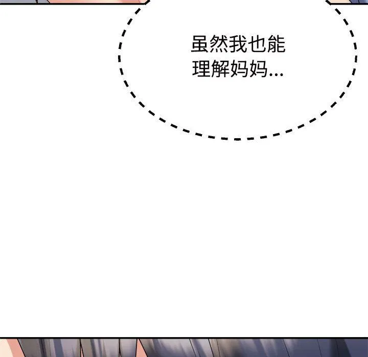 不同寻常的爱 第14話 第69页