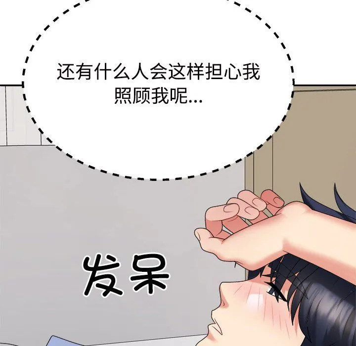 不同寻常的爱 第14話 第62页