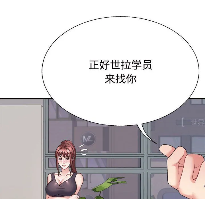 不同寻常的爱 第14話 第86页