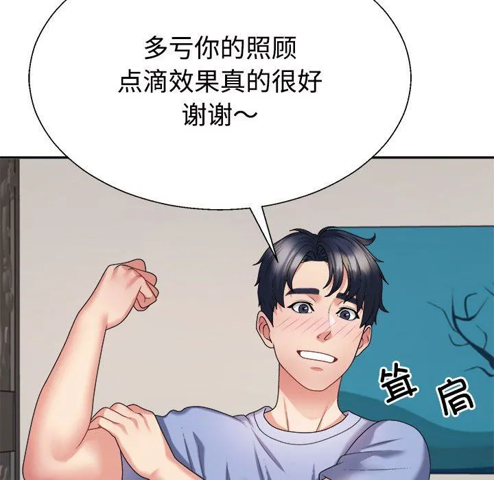 不同寻常的爱 第14話 第55页