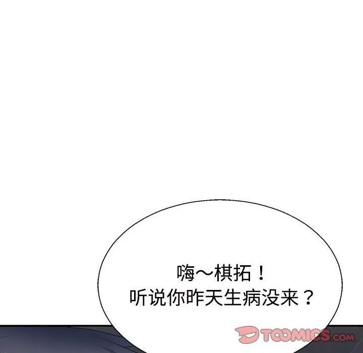 不同寻常的爱 第14話 第76页