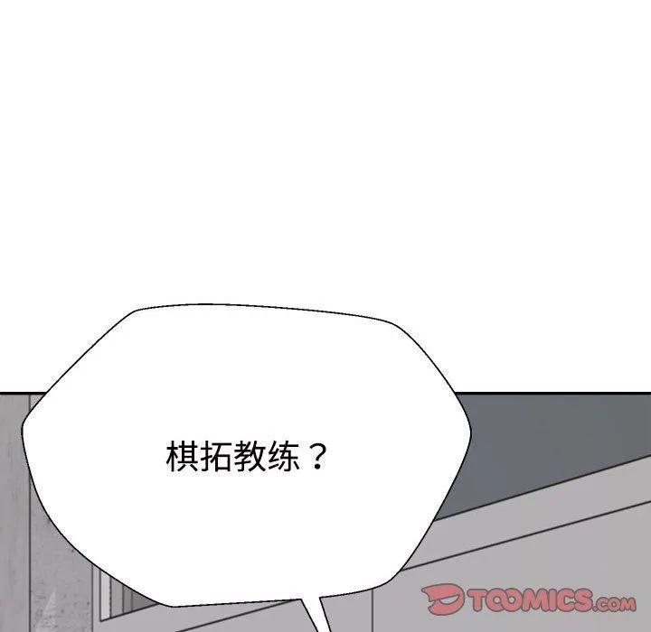 不同寻常的爱 第14話 第140页
