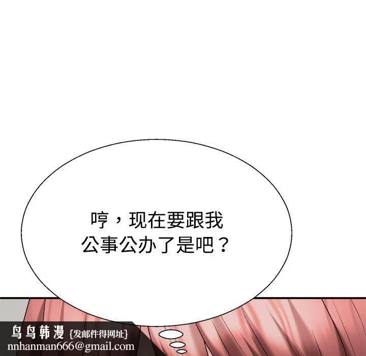 不同寻常的爱 第14話 第95页
