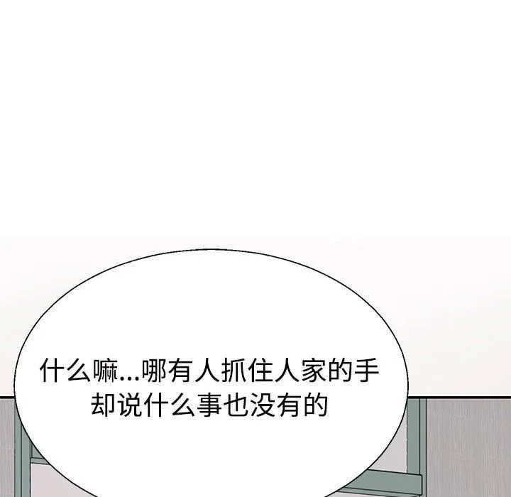 不同寻常的爱 第14話 第38页