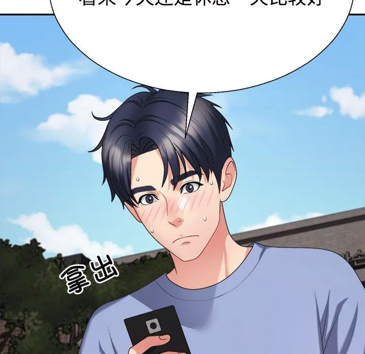 不同寻常的爱 第14話 第46页
