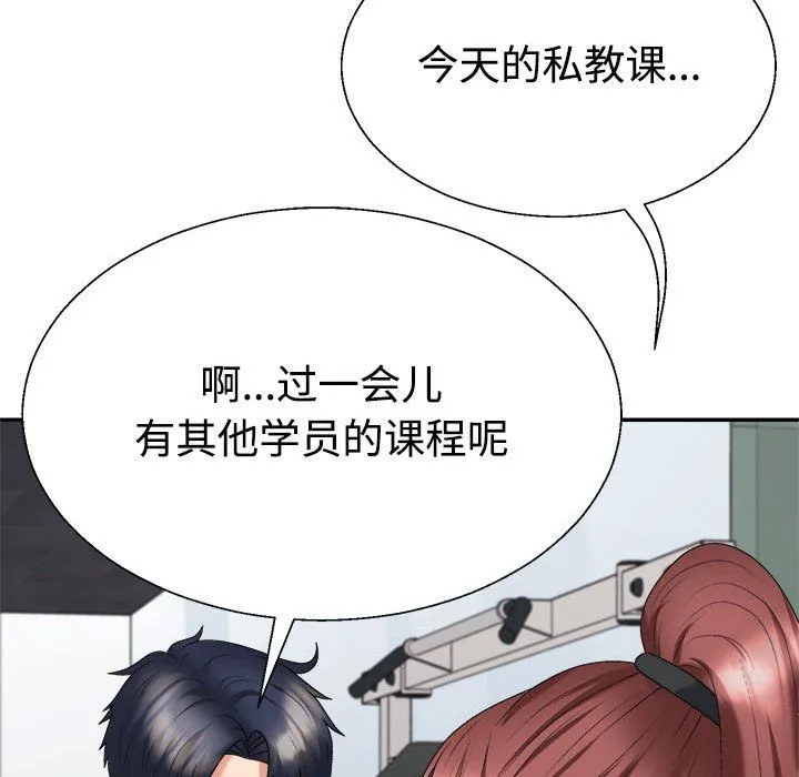 不同寻常的爱 第14話 第93页