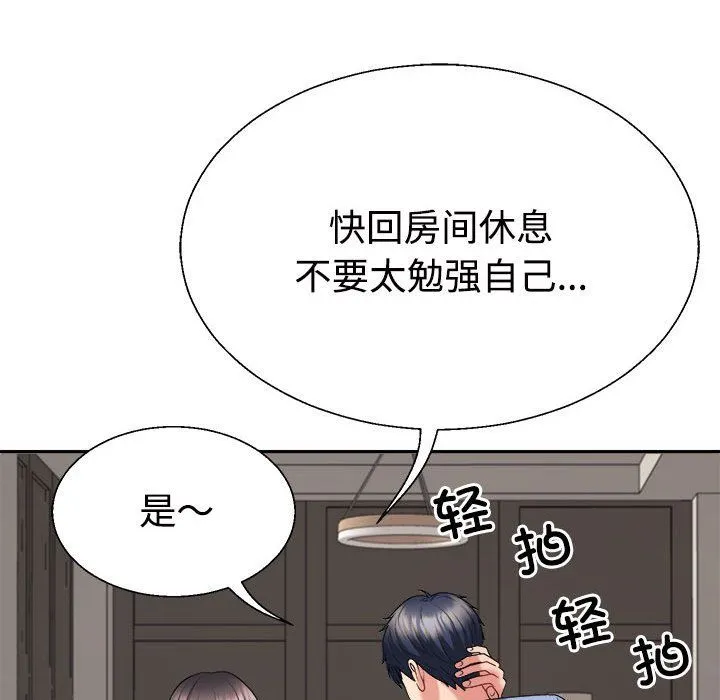 不同寻常的爱 第14話 第57页