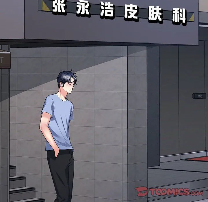 不同寻常的爱 第14話 第44页