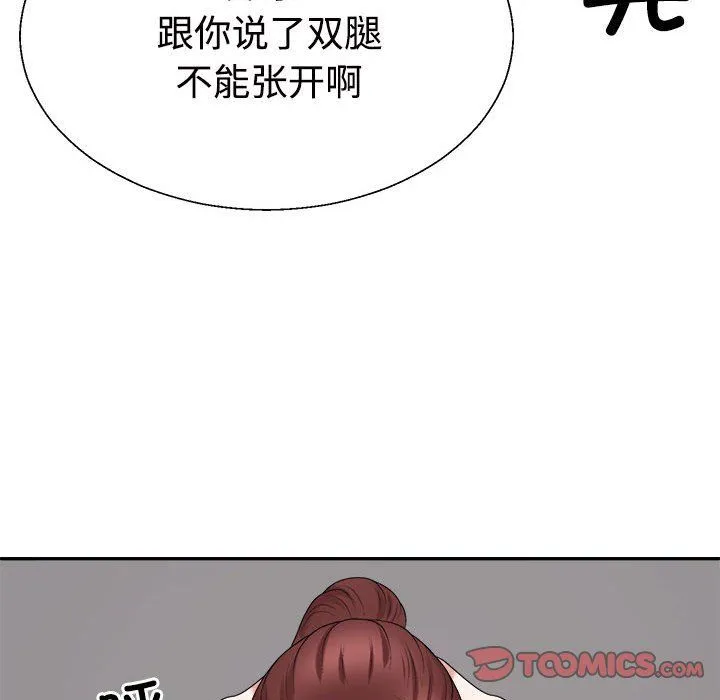 不同寻常的爱 第14話 第116页