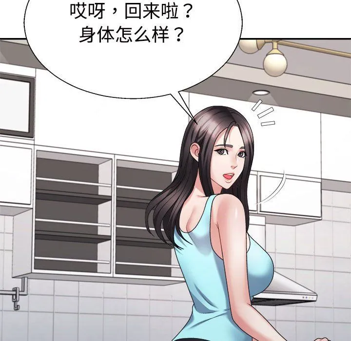 不同寻常的爱 第14話 第53页