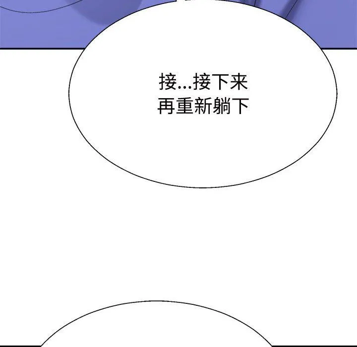 不同寻常的爱 第14話 第130页