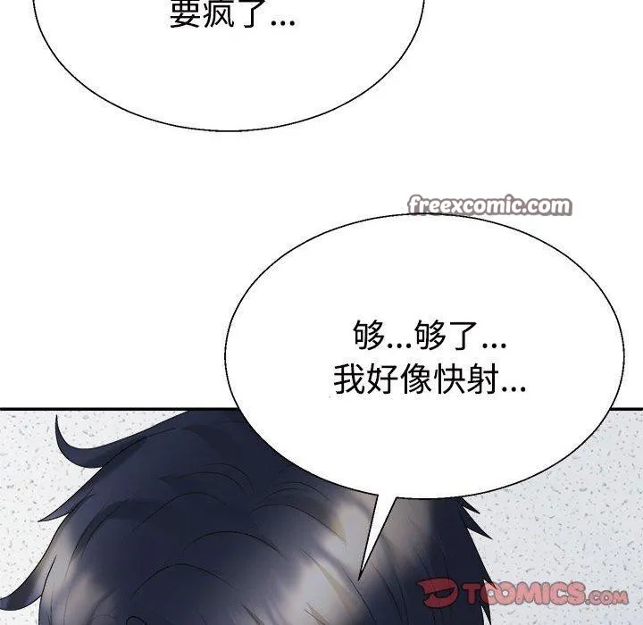 不同寻常的爱 第29話 第75页