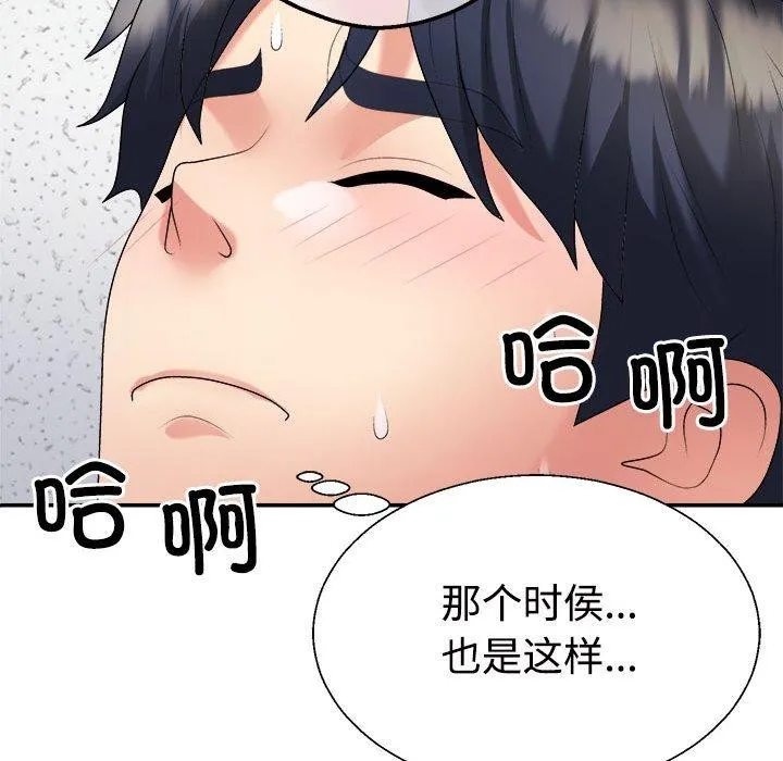 不同寻常的爱 第29話 第72页