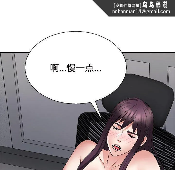 不同寻常的爱 第29話 第88页