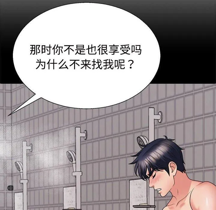不同寻常的爱 第29話 第166页