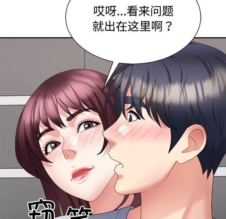 不同寻常的爱 第29話 第172页