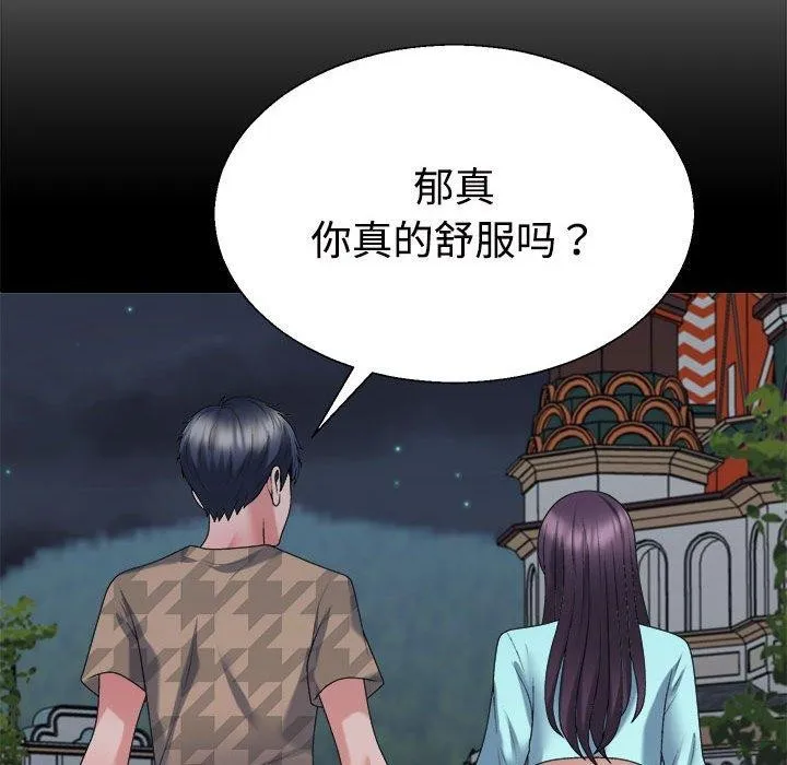 不同寻常的爱 第29話 第134页