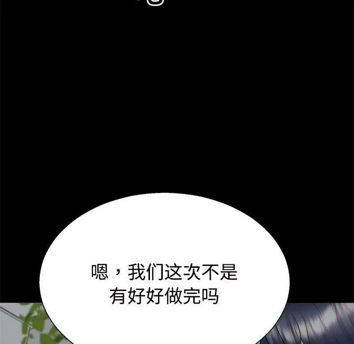 不同寻常的爱 第29話 第136页