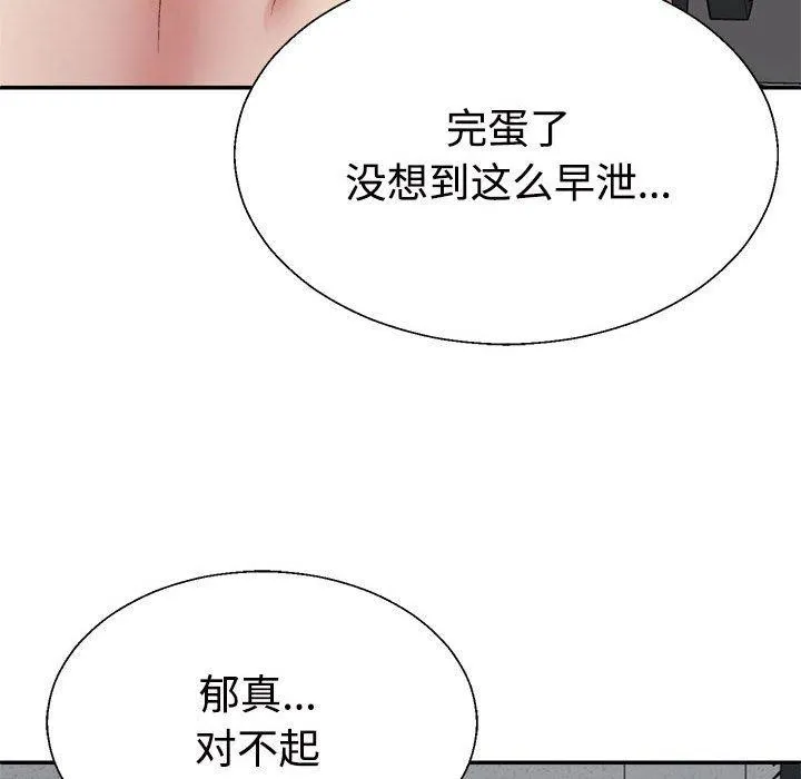 不同寻常的爱 第29話 第121页