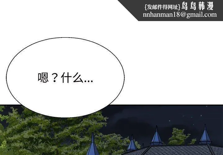 不同寻常的爱 第29話 第1页