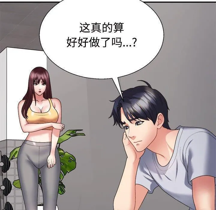 不同寻常的爱 第29話 第140页