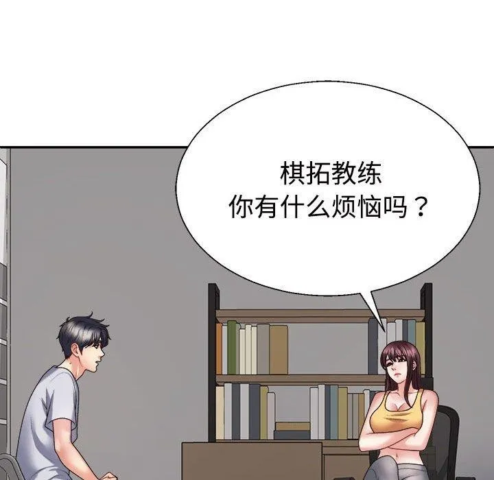 不同寻常的爱 第29話 第149页