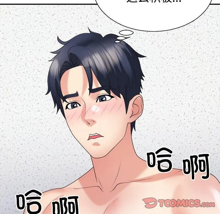 不同寻常的爱 第29話 第84页
