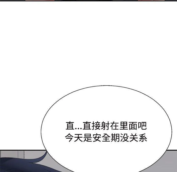 不同寻常的爱 第29話 第109页