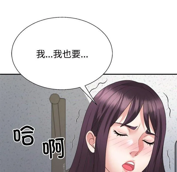 不同寻常的爱 第29話 第42页