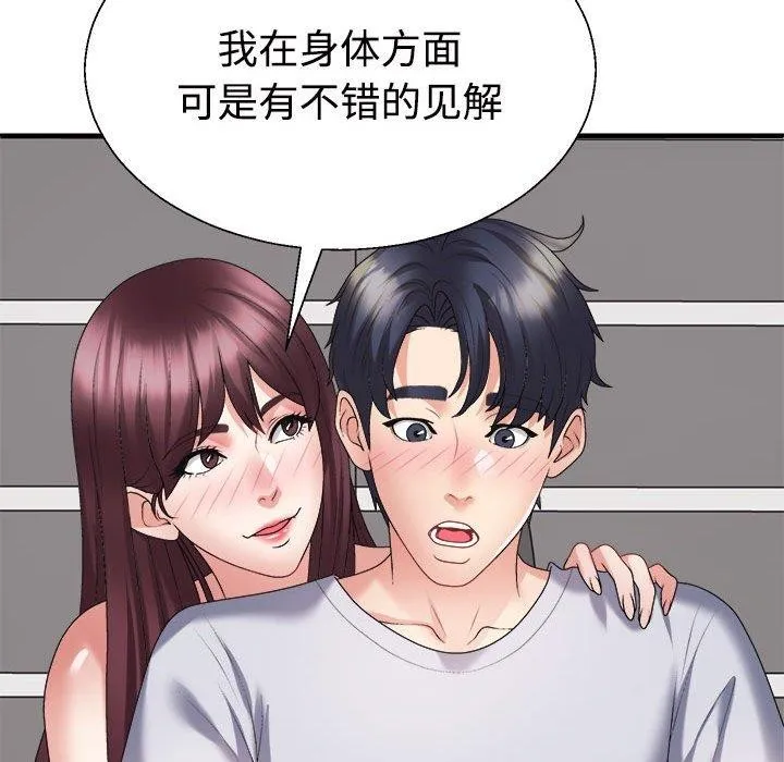 不同寻常的爱 第29話 第155页