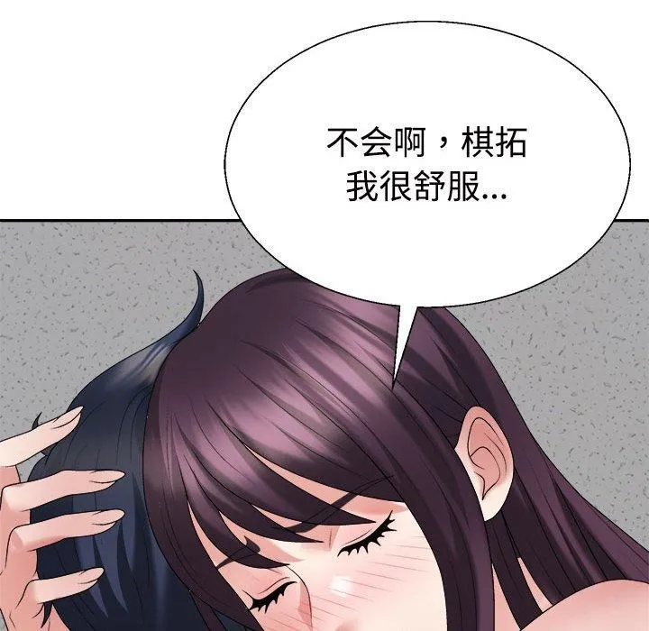 不同寻常的爱 第29話 第124页