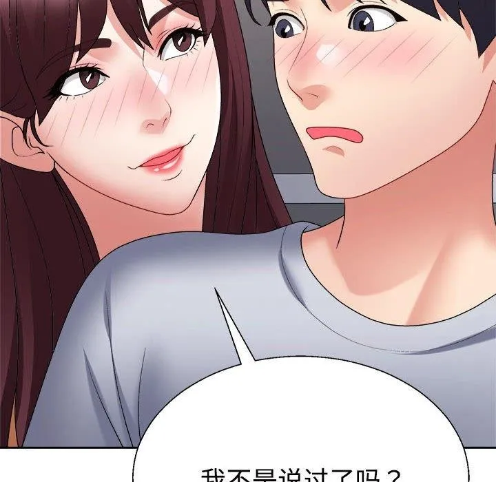 不同寻常的爱 第29話 第162页