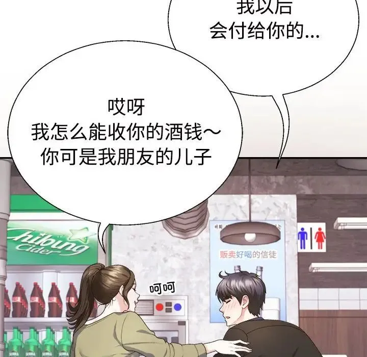 不同寻常的爱 第1话 第72页
