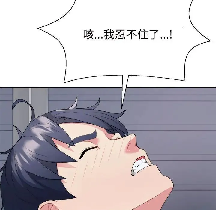 不同寻常的爱 第1话 第101页