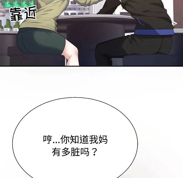不同寻常的爱 第1话 第73页
