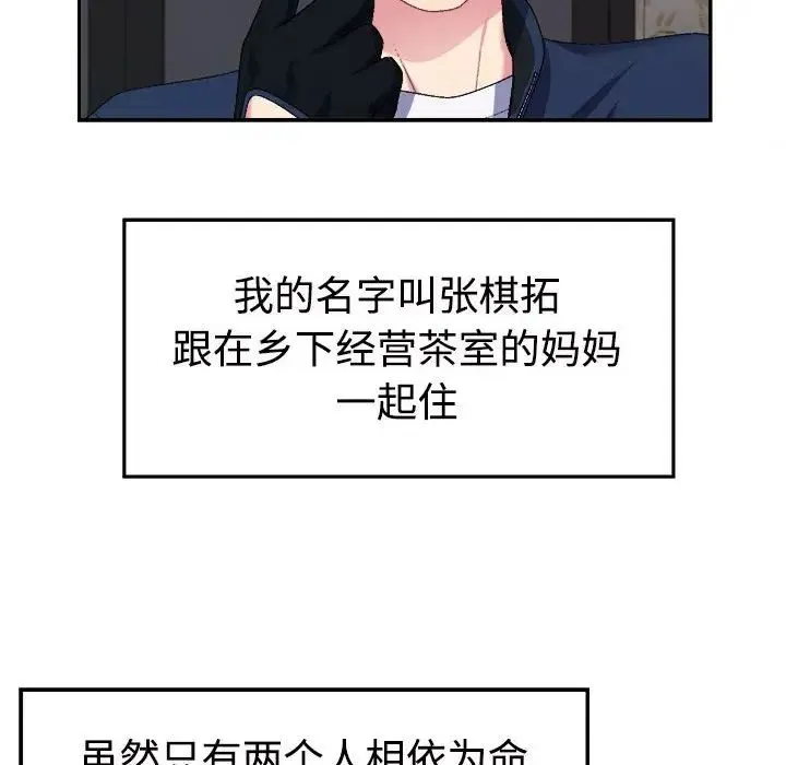 不同寻常的爱 第1话 第20页