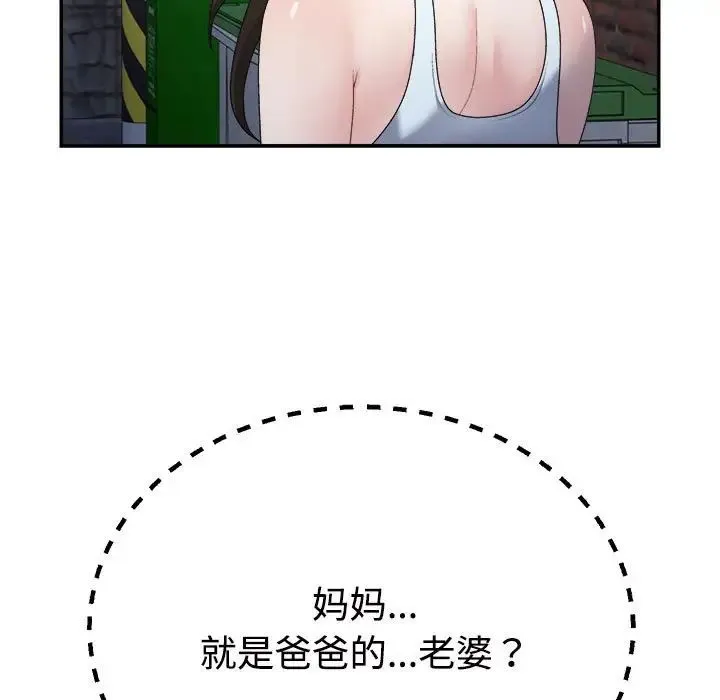 不同寻常的爱 第1话 第155页