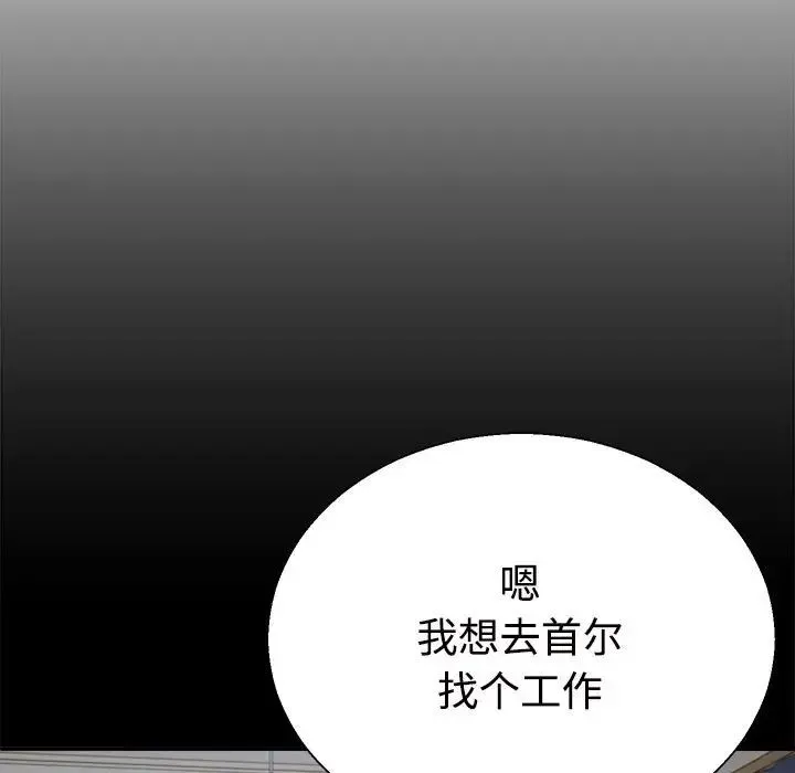 不同寻常的爱 第1话 第119页