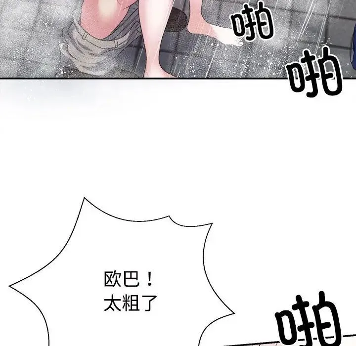 不同寻常的爱 第1话 第56页