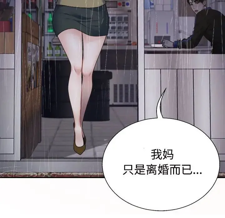 不同寻常的爱 第1话 第78页