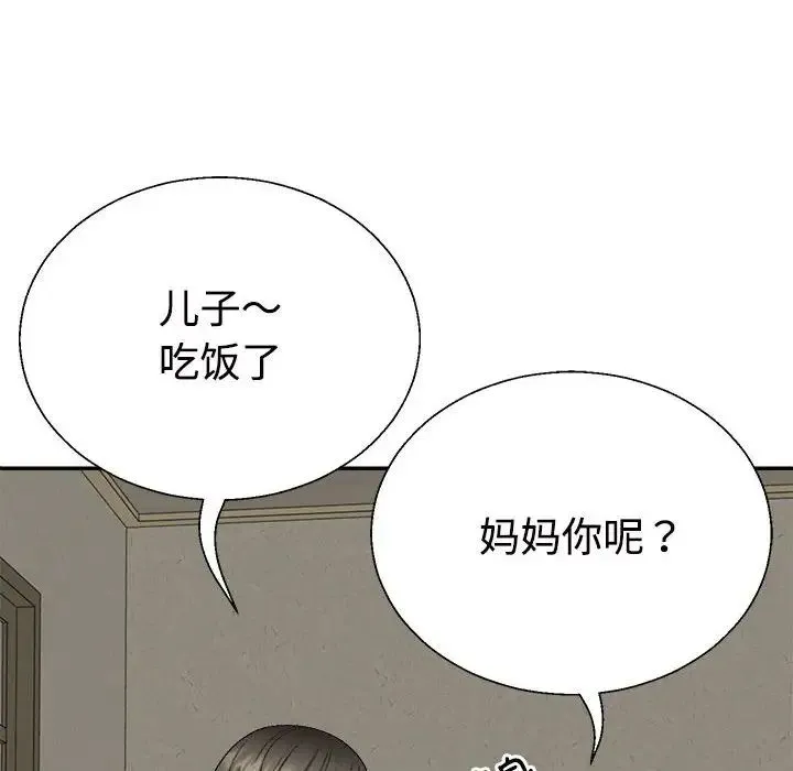 不同寻常的爱 第1话 第22页