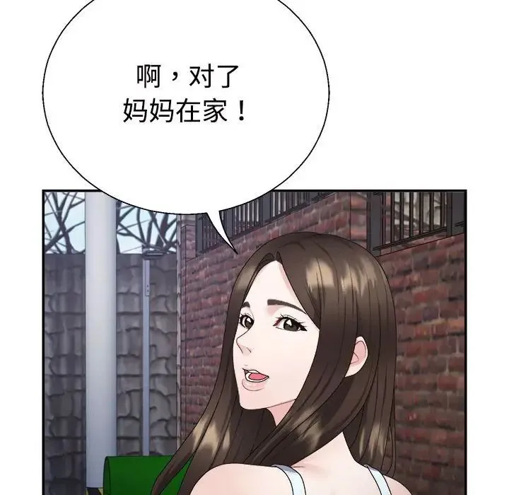 不同寻常的爱 第1话 第154页