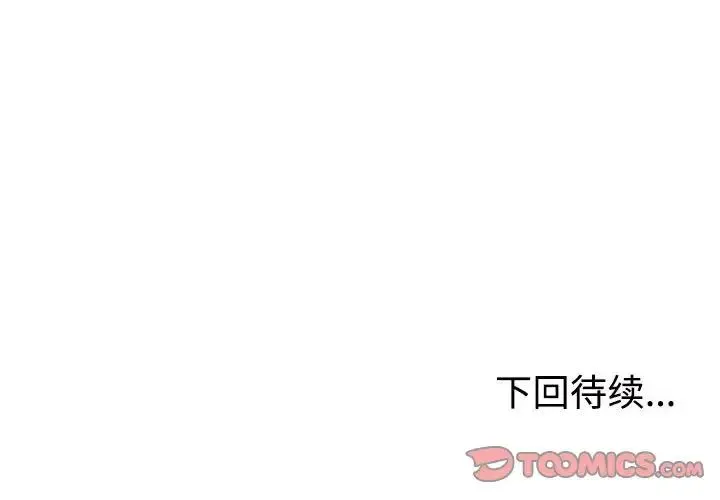 不同寻常的爱 第1话 第174页