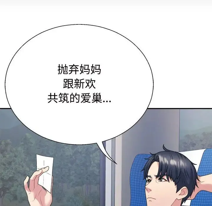 不同寻常的爱 第1话 第124页