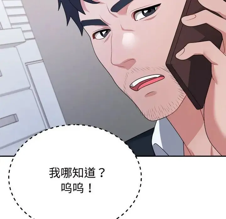 不同寻常的爱 第1话 第132页
