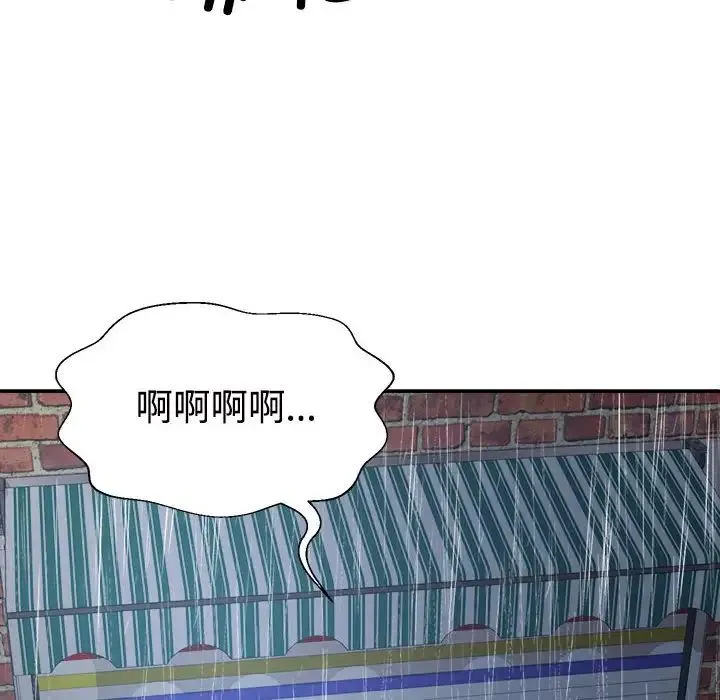 不同寻常的爱 第1话 第110页