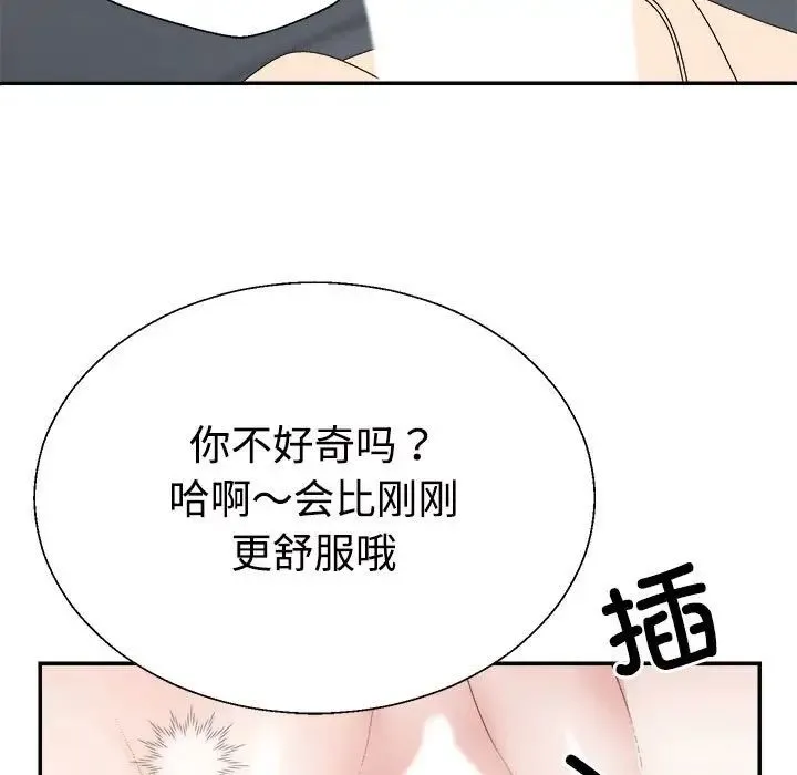 不同寻常的爱 第1话 第99页