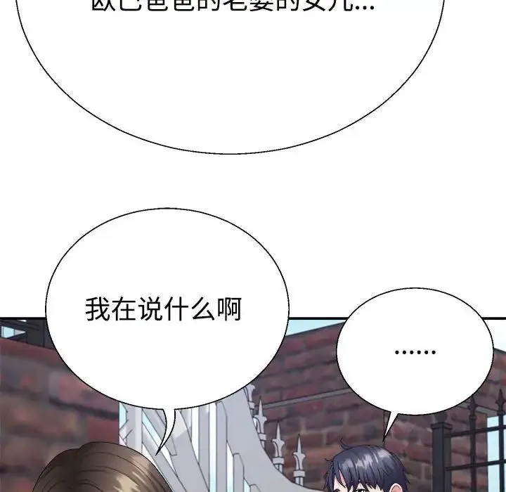 不同寻常的爱 第1话 第150页