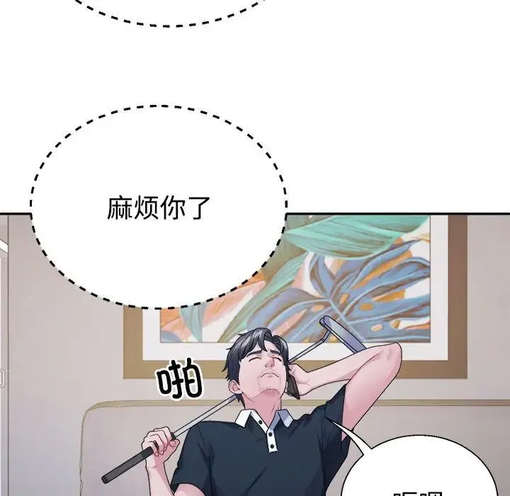 不同寻常的爱 第1话 第133页