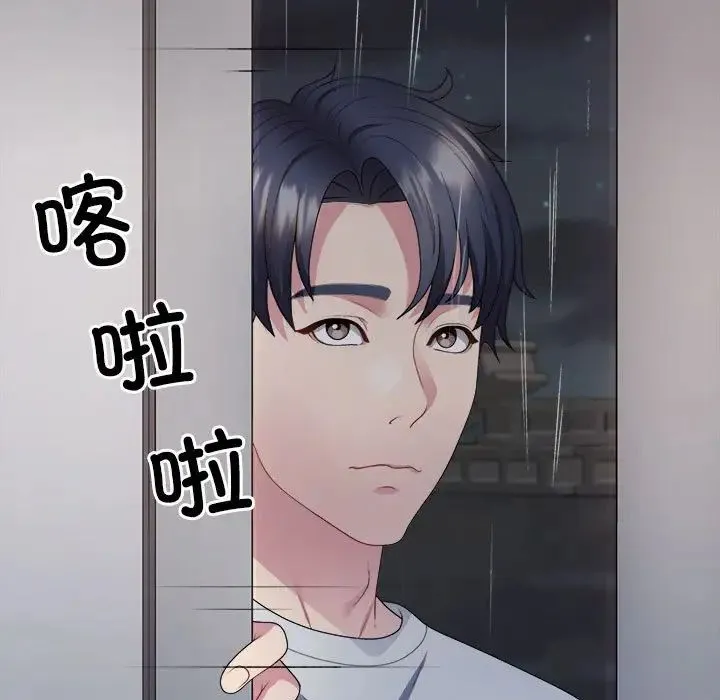 不同寻常的爱 第1话 第51页